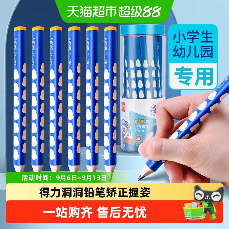 得力洞洞铅笔无毒儿童图片