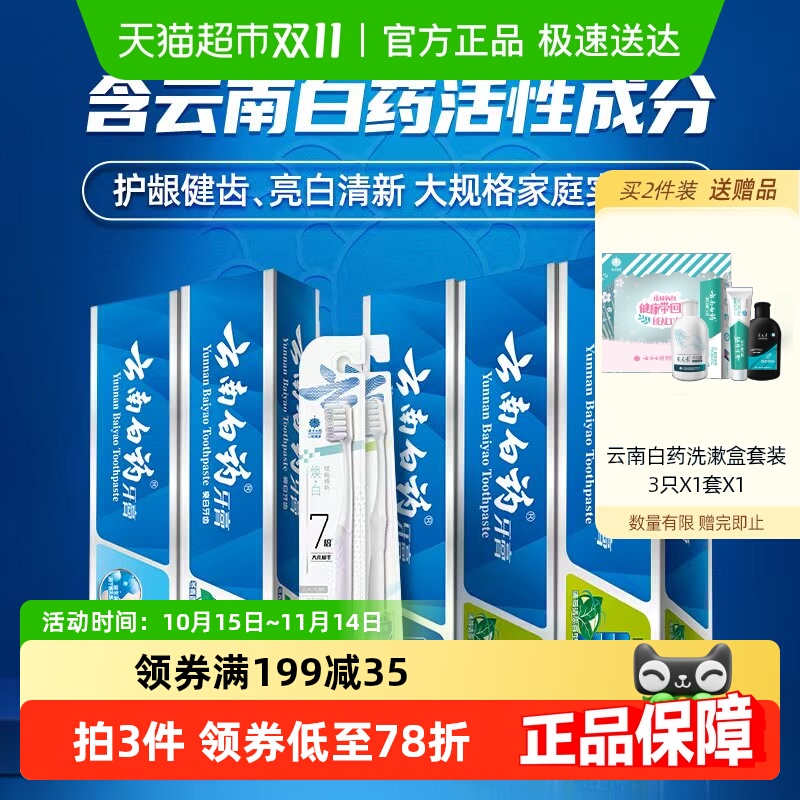 白药牙膏585g*1套+1支*2卡牙刷