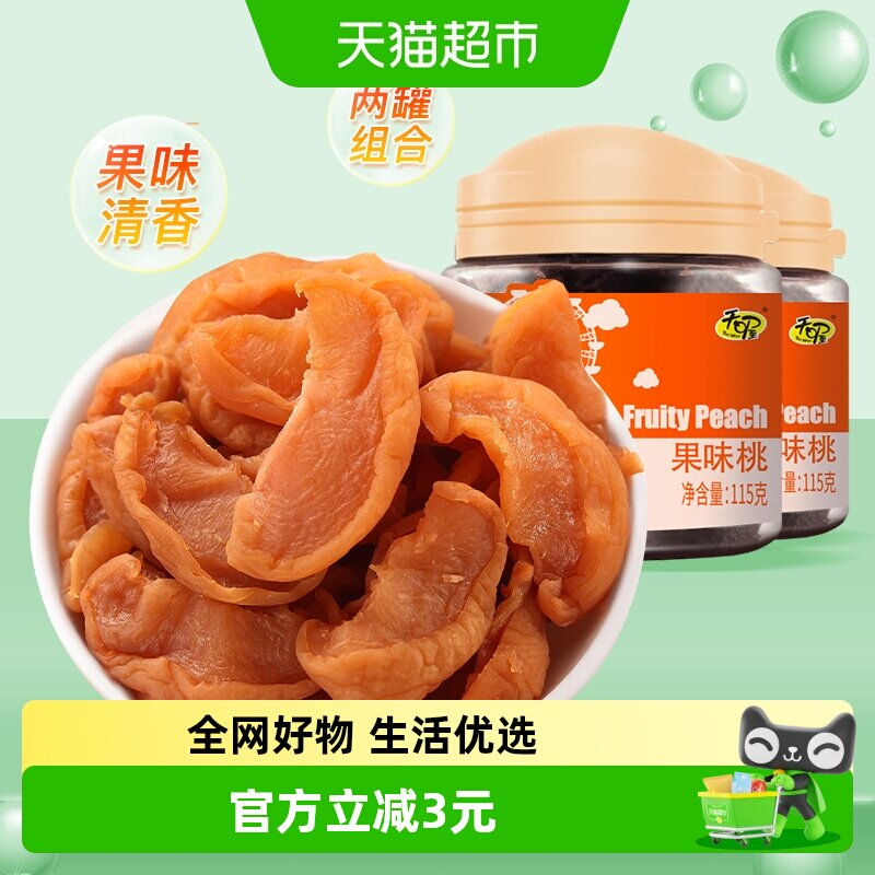 天喔果味桃肉115g*2罐无核桃肉果脯办公室蜜饯桃干水果干休闲小食