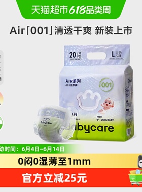 【超市定制】babycare纸尿裤拉拉裤air001系列mini装透气尿不湿