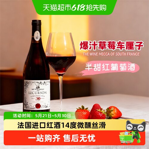 菲特瓦法国进口半甜红酒手工采摘