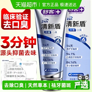 舒客牙膏清新盾牙膏清火护龈去异味去口臭改善牙龈红肿男女士牙膏