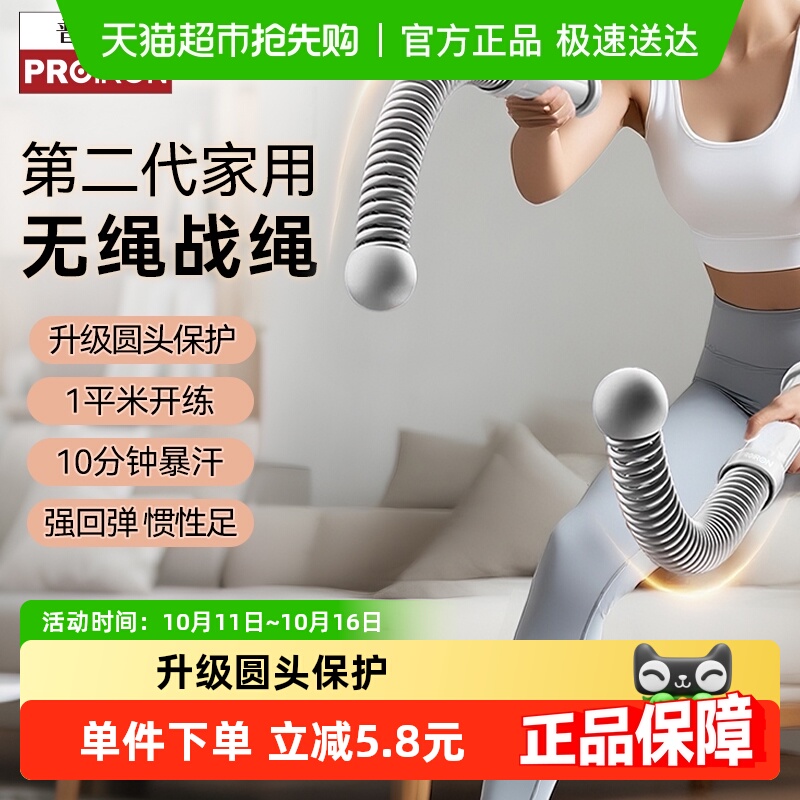 PROIRON/普力艾无绳战绳