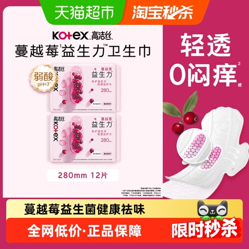 高洁丝蔓越莓卫生巾12片