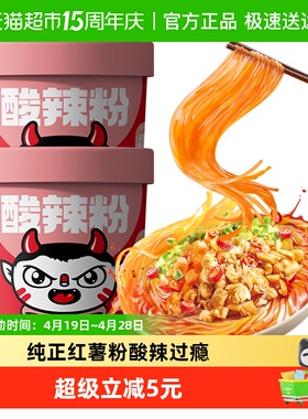 食族人活力版酸辣粉2桶速食冲泡正宗红薯粉非油炸粉丝包装随机发