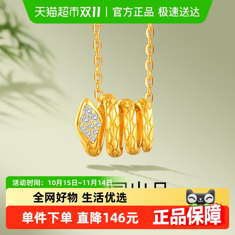 梦金园闪耀灵蛇小蛮腰设计吊坠