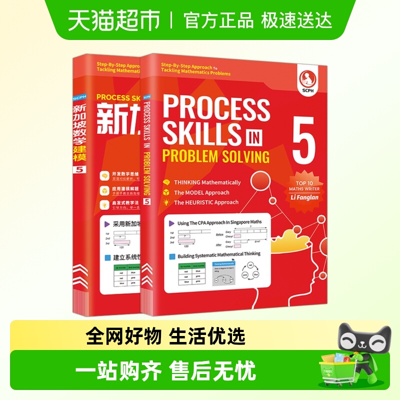 英文版新加坡数学建模5年级 PROCESS SKILLS