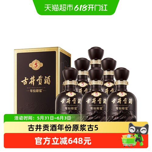 古井贡年份原浆古550度整箱