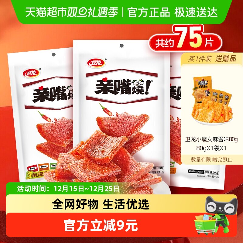 卫龙辣条亲嘴烧袋混合口味休闲零食品大刀肉小吃麻辣豆干