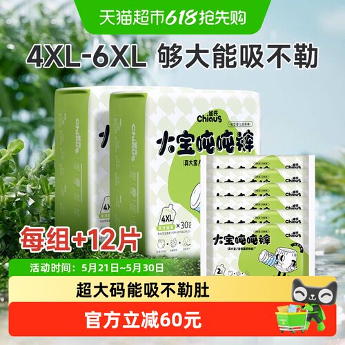 雀氏大宝吨吨拉拉裤9次大吸量