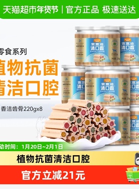 麦富迪狗零食狗粮清口香220gx8小型犬狗狗磨牙棒柯基泰迪博美耐咬
