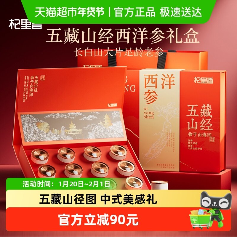 杞里香西洋参礼盒年货过新年礼盒送长辈父母中老年养生营养补礼品,传统滋补营养品,西洋参及其制品,淘宝优惠券,粉丝福利购,淘宝优惠卷