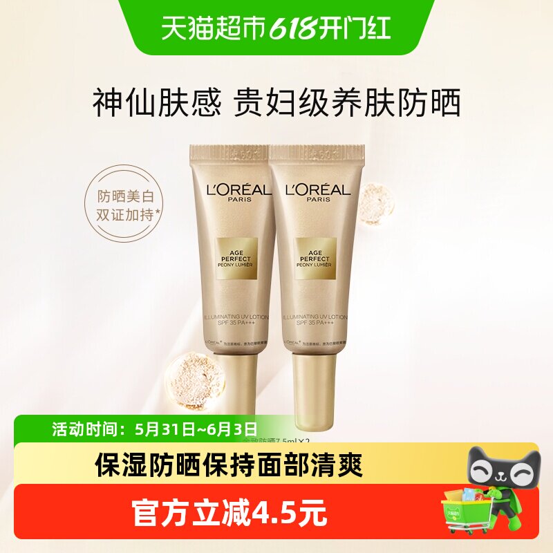 欧莱雅金致臻颜牡丹防晒7.5ml*2保湿防晒乳美白隔离霜面部清爽