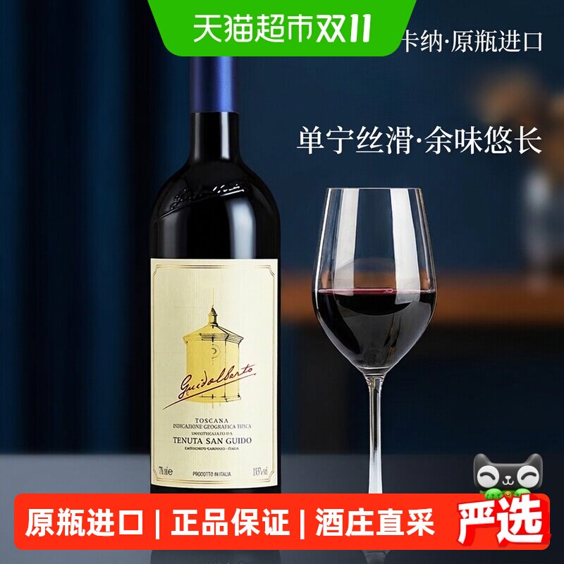 西施小教堂意大利托斯卡纳圣奎托酒庄西施佳雅副牌干红葡萄酒