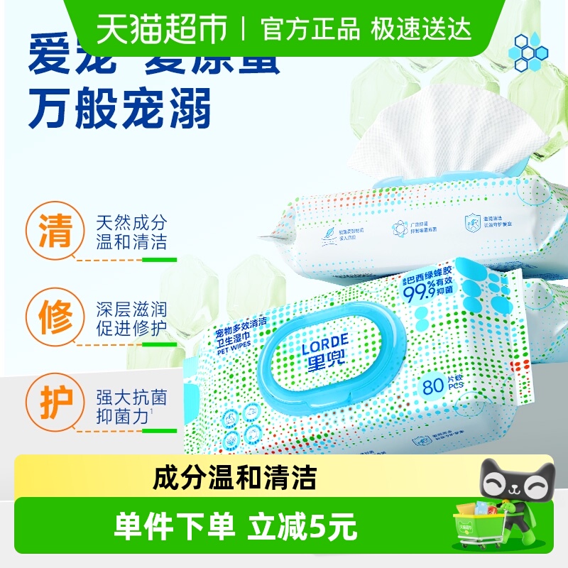 Lorde舔舐无毒宠物清洁湿巾