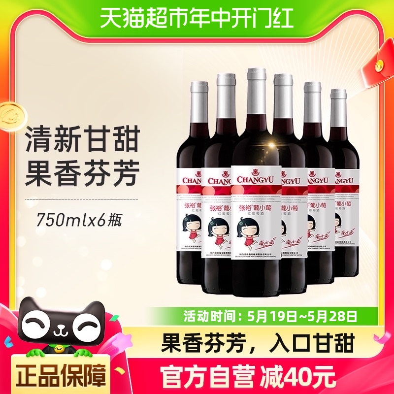 张裕葡小萄红葡萄酒750ml×6瓶