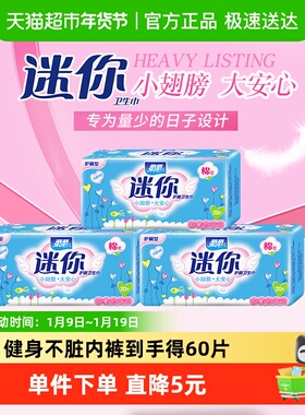 柔柔迷你型超薄卫生巾少女专用学生纯棉姨妈巾包有护翼190mm*3包