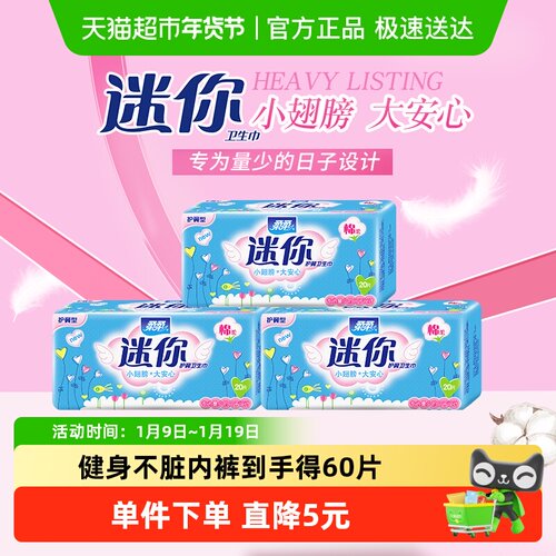 柔柔超薄姨妈巾