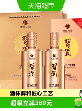 习酒贵州习酒金钻白酒