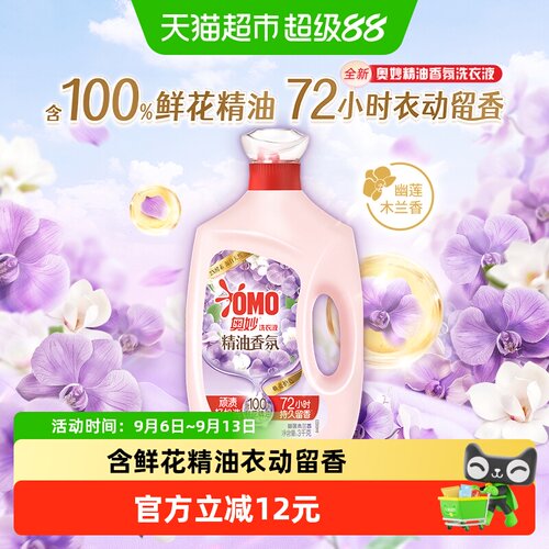 奥妙幽莲木兰香洗衣液持久留香