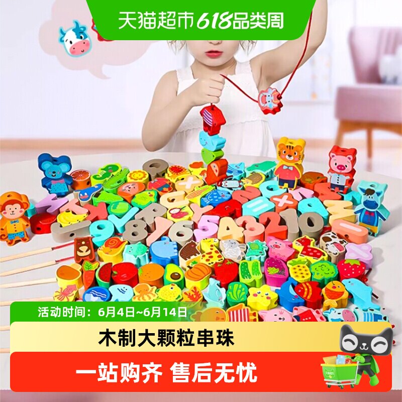 婴儿宝宝串珠手工diy大颗粒积木质穿珠专注力训练六一儿童节礼物6