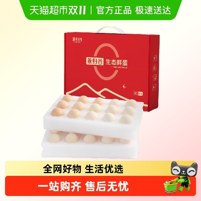 燕归谷50g*30枚生态鲜蛋