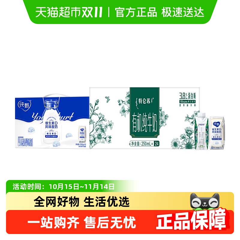 蒙牛纯牛奶酸奶组合装