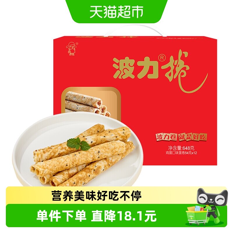 波力鸡蛋卷饼干零食节庆装盒特产喜卷礼盒食品网红小吃休闲