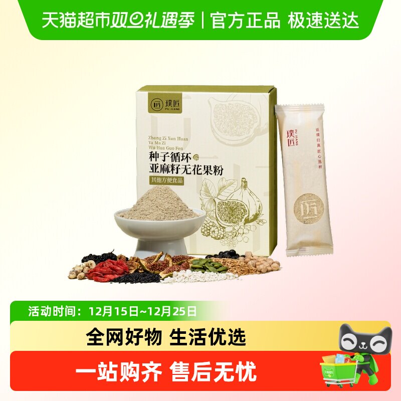 璞匠种子循环亚麻籽无花果粉