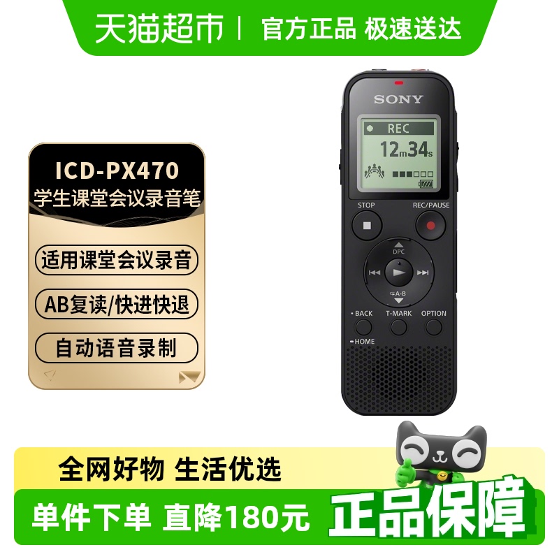 SONY/索尼录音笔ICD-PX470学生课堂会议专业降噪高清录