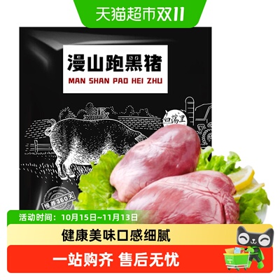 白荡里黑猪猪心