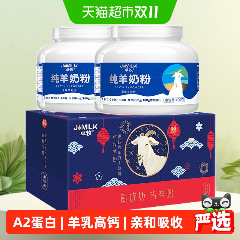 卓牧女士纯羊奶粉全营养小分子无添加好羊奶早晚一杯学生成人高钙