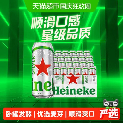 Heineken喜力星银平衡口感啤酒