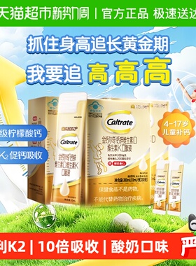 CALTRATE/钙尔奇K2儿童液体钙维生素d维生素K10ml*92支-4-17岁