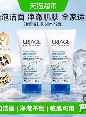 依泉法国敏肌不绷洁肤乳50ml*2支