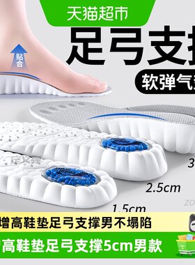 足印部落增高鞋垫足弓支撑男款女