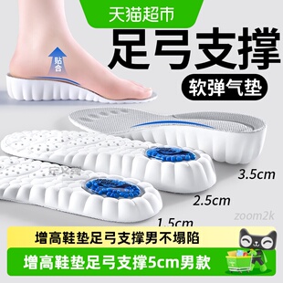 增高鞋垫足弓支撑男款boost运动气垫减震男生爆米花女隐形不累脚