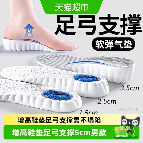足印部落增高鞋垫足弓支撑男款女
