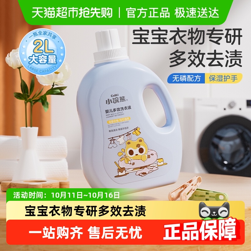 Coati/小浣熊大容量儿童洗衣液