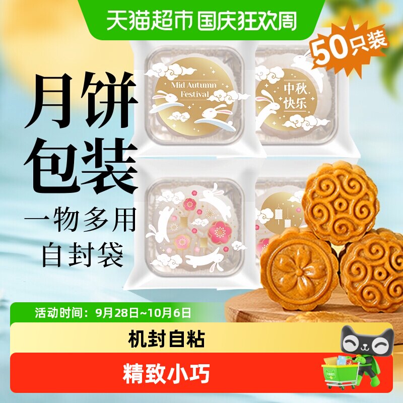 展艺月饼包装袋中秋广式月饼雪花酥甜点心自粘袋家用烘焙包装2026