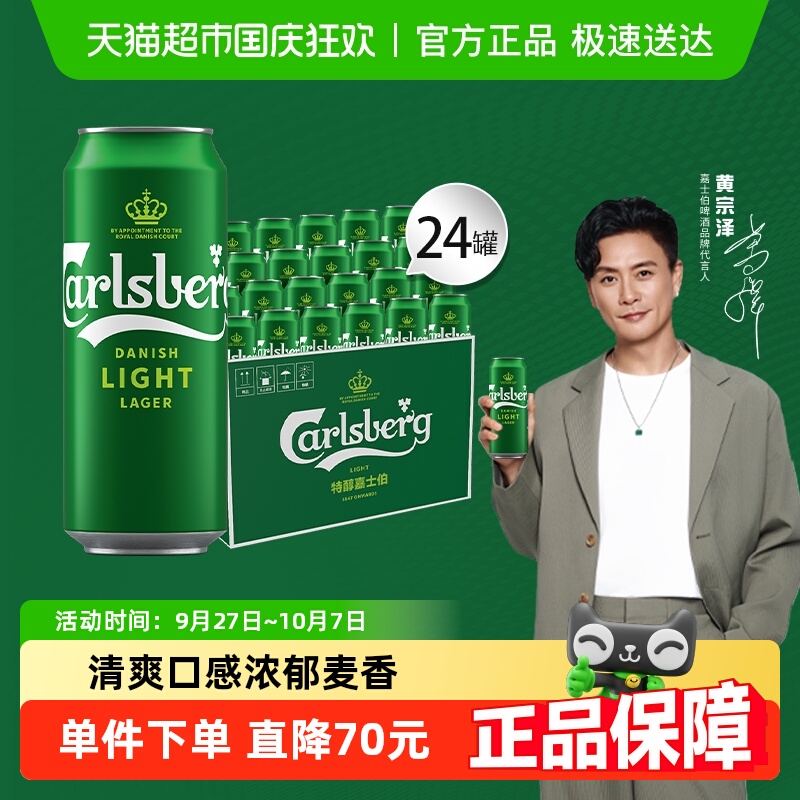 嘉士伯特醇啤酒500ml*12罐*2箱
