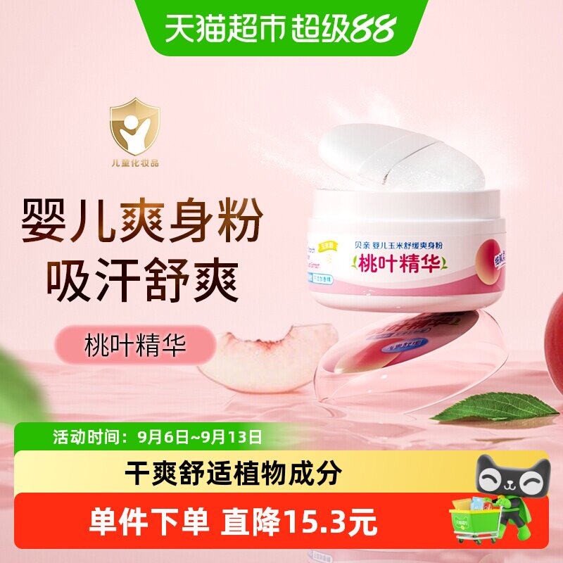 U先Pigeon贝亲婴儿玉米爽身粉桃叶精华50g*1盒无滑石粉型宝宝爽身