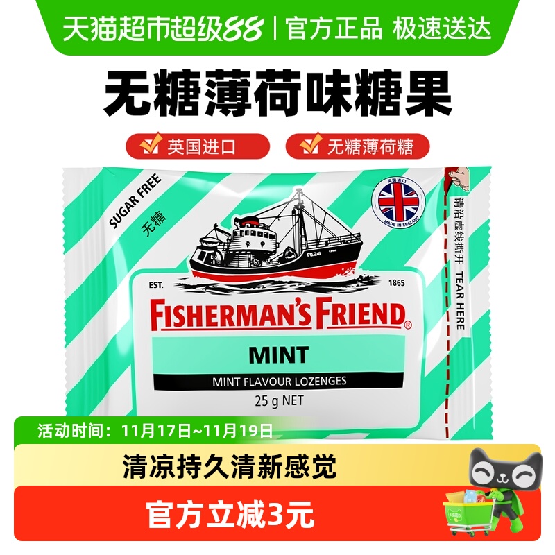渔夫之宝英国无糖薄荷味润喉糖无糖强劲清新口气老师主播润喉护嗓