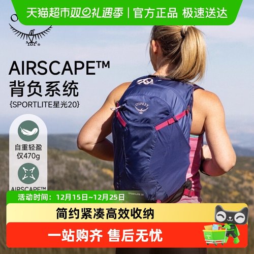 OSPREY星光男女通用徒步包双肩包