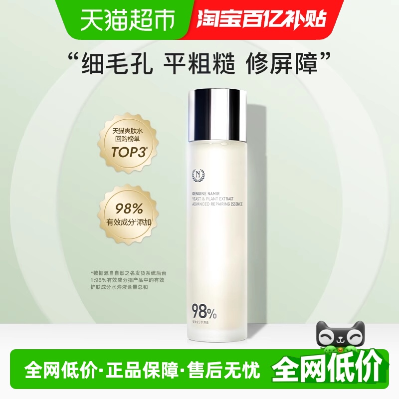 自然之名酵母水补水保湿爽肤水