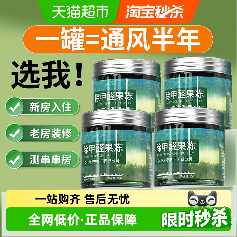 除甲醛果冻新房家用去吸异味强力清除剂空气净化器小绿盒神器装修