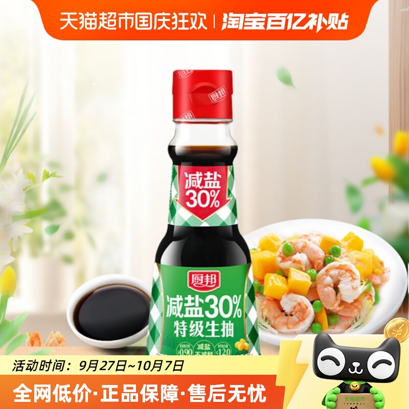 厨邦减盐30%特级生抽酱油