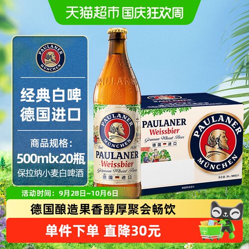 德国精酿20瓶大包装囤货首选