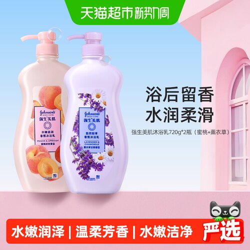 强生美肌水润薰衣草蜜桃香沐浴露
