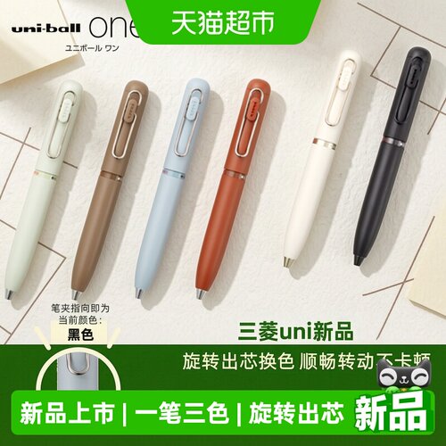 uni三菱小浓芯三色笔低重心